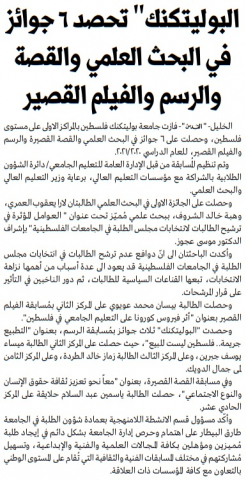 Palestine Polytechnic University (PPU) - أخبار جامعة بوليتكنك فلسطين لشهر  نيسان 4/2021