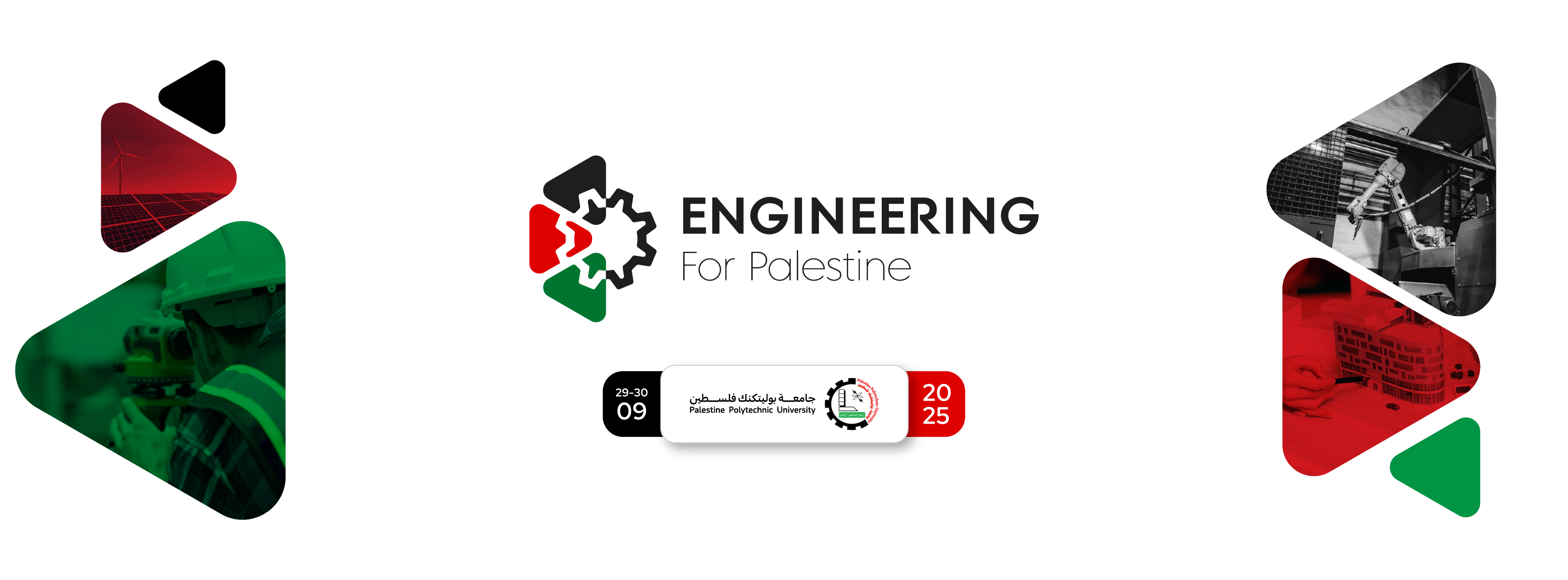 Palestine Polytechnic University (PPU) - مؤتمر الهندسة من اجل فلسطين