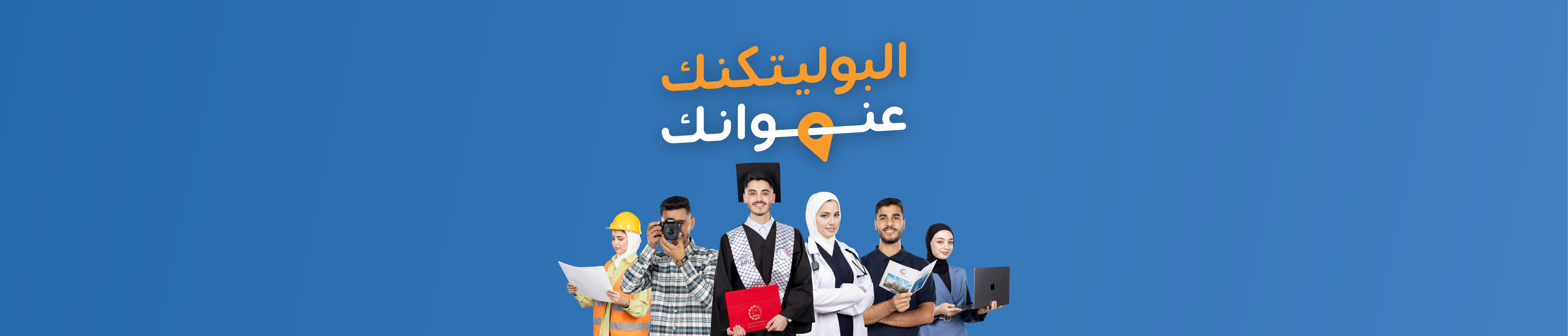 Palestine Polytechnic University (PPU) - البوليتكنك عنوانك