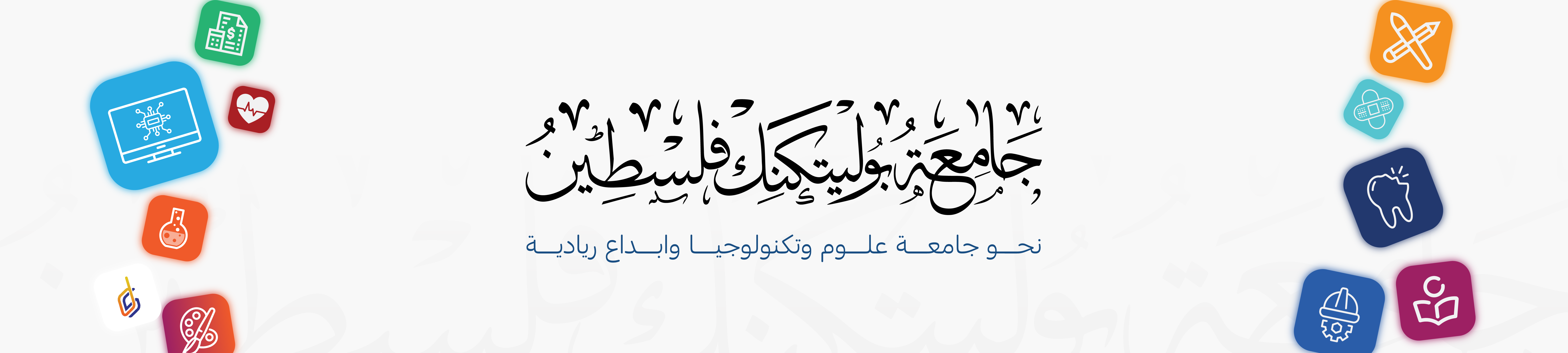Palestine Polytechnic University (PPU) - جامعة بوليتكنك فلسطين