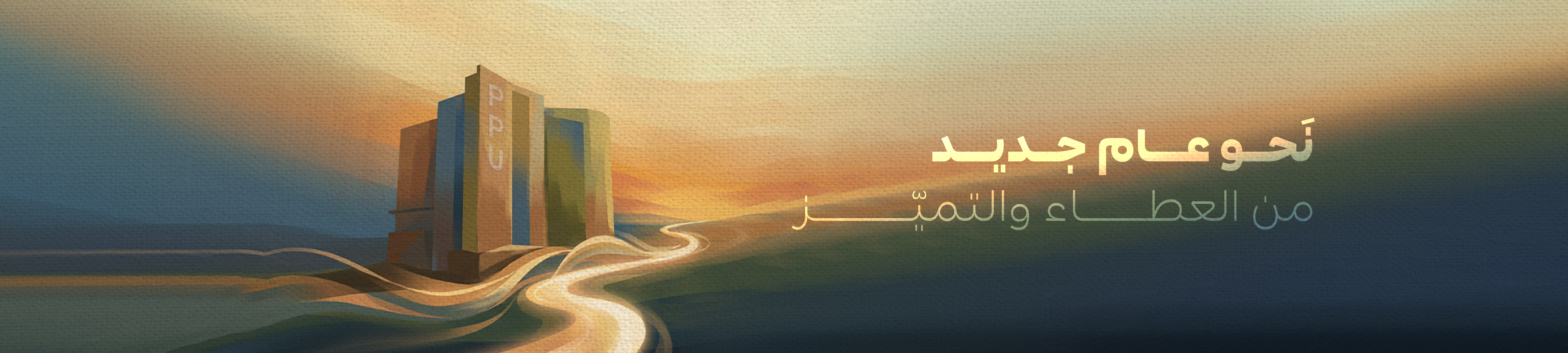 Palestine Polytechnic University (PPU) - New Year 2026