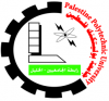 Palestine Polytechnic University (PPU) - تحت رعاية دولة رئيس الوزراء الدكتور رامي الحمد الله حفظه الله  يعقـــد  المؤتمر الوطني الثالث للسلامة والصحة المهنية وحماية البيئة في فلسطين  تحت شعار  "تحسين توثيق بيانات استخدام السلامة والصحة المهنية"