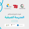 Palestine Polytechnic University (PPU) - جامعة بوليتكنك فلسطين تعلن فتح باب الترشح للمشاركة في المدرسة الصيفية ضمن مشروع SEED